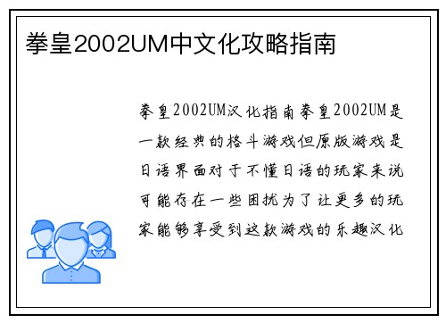 拳皇2002UM中文化攻略指南