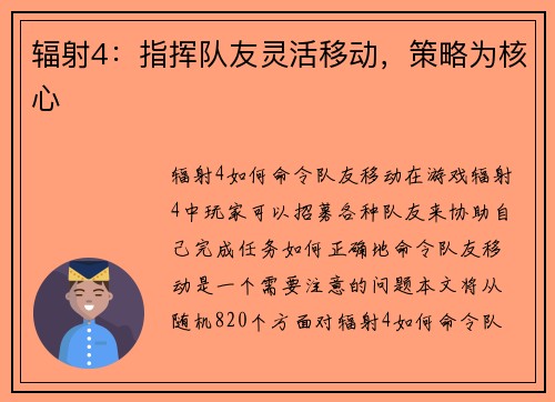 辐射4：指挥队友灵活移动，策略为核心