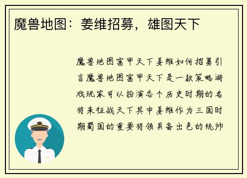 魔兽地图：姜维招募，雄图天下