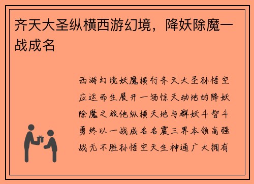 齐天大圣纵横西游幻境，降妖除魔一战成名