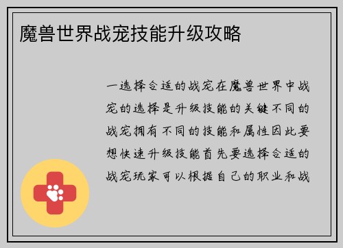 魔兽世界战宠技能升级攻略