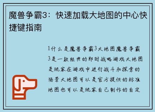 魔兽争霸3：快速加载大地图的中心快捷键指南
