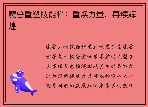 魔兽重塑技能栏：重焕力量，再续辉煌